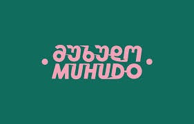 მუხუდო/muhudo